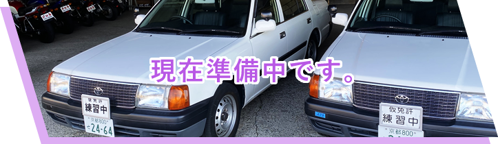 自動車練習場 車の練習は練習場で 自動車練習場 車の練習は練習場で
