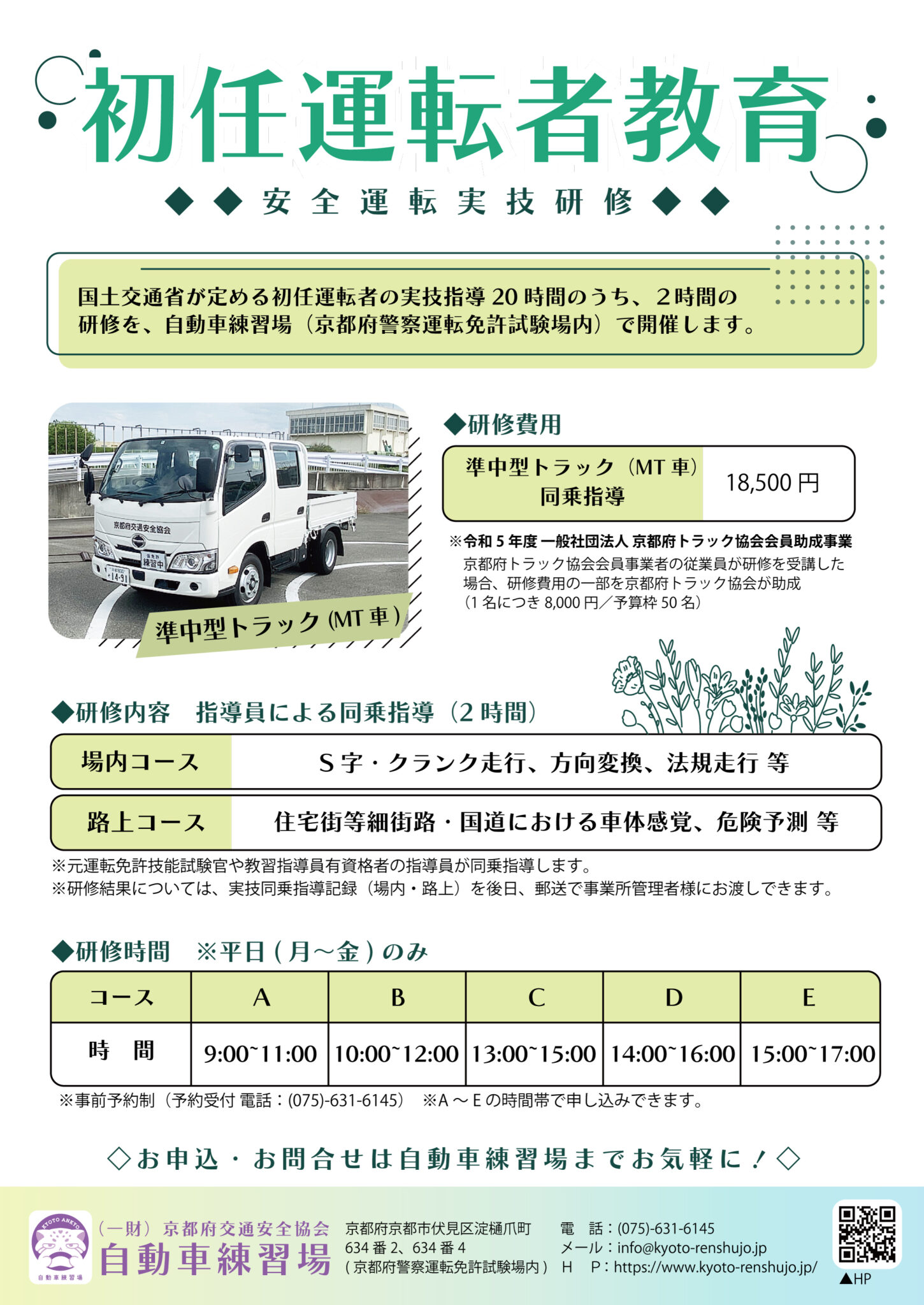 初任運転者教育＜安全運転実技研修＞について 自動車練習場 車の練習は練習場で