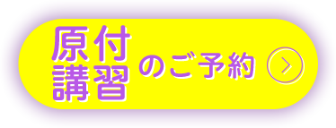 原付のご予約はこちら